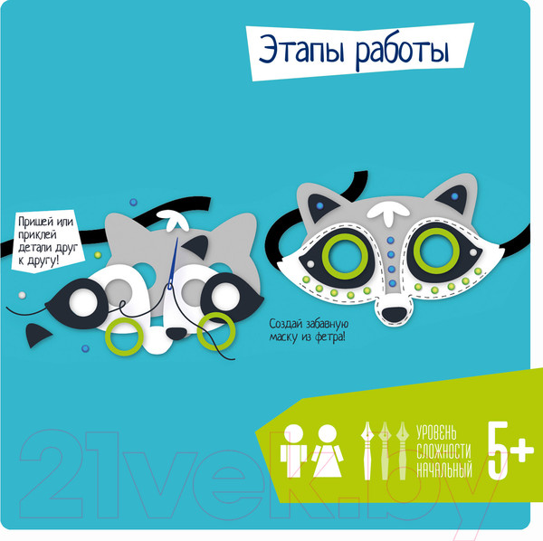 Изображение товара Набор для творчества Bondibon Маска из фетра. Енот! / ВВ2334