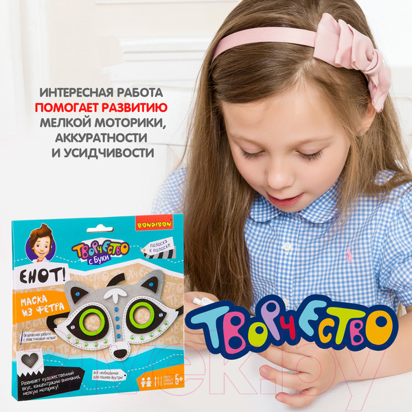 Изображение товара Набор для творчества Bondibon Маска из фетра. Енот! / ВВ2334