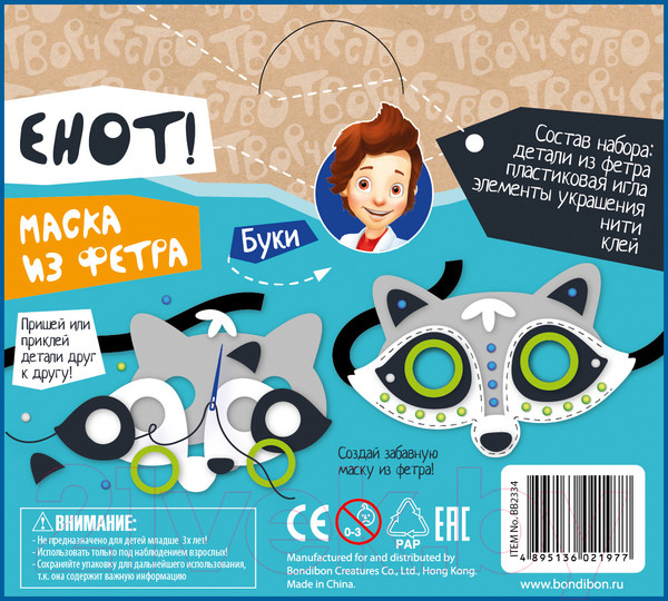 Изображение товара Набор для творчества Bondibon Маска из фетра. Енот! / ВВ2334