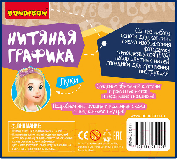 Изображение товара Набор для творчества «изонить» Bondibon Нитяная графика. Рыбка / ВВ3111