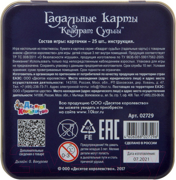 Изображение товара Настольная игра Десятое королевство Гадальные карты. Квадрат судьбы / 2729