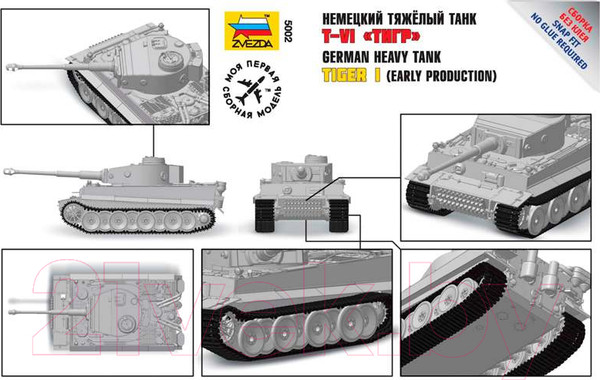 Изображение товара Сборная модель Звезда Немецкий тяжелый танк Т-VI Тигр / 5002