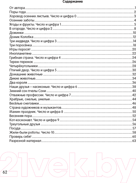Изображение товара Наглядное пособие Аверсэв Умней-ка 5-6 лет. Математическая мозаика (Житко И.В.)