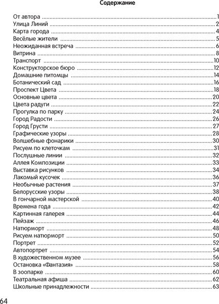 Изображение товара Учебное пособие Аверсэв Умней-ка 5-6 лет. Художественная мозаика