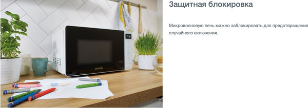 Изображение товара Микроволновая печь Gorenje MO20S4W