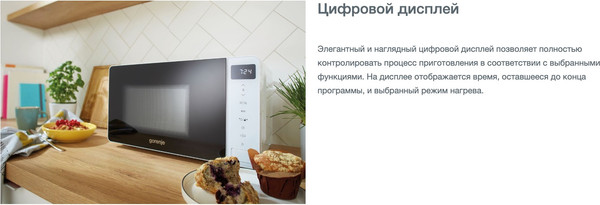 Изображение товара Микроволновая печь Gorenje MO20S4W