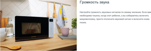 Изображение товара Микроволновая печь Gorenje MO20S4W