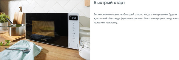 Изображение товара Микроволновая печь Gorenje MO20S4W
