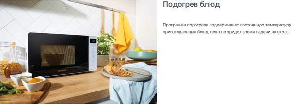 Изображение товара Микроволновая печь Gorenje MO20S4W