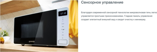 Изображение товара Микроволновая печь Gorenje MO20S4W