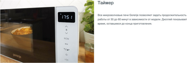 Изображение товара Микроволновая печь Gorenje MO20S4W