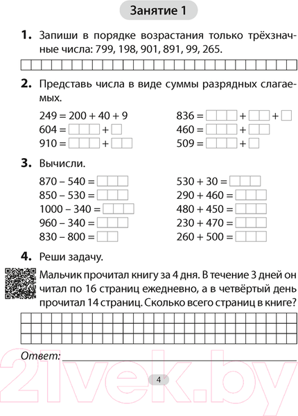 Изображение товара Учебное пособие Аверсэв Математика 4 кл. Увлекательная считалочка (Завадская Н.С.)