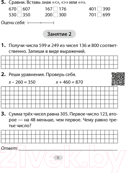 Изображение товара Учебное пособие Аверсэв Математика 4 кл. Увлекательная считалочка (Завадская Н.С.)