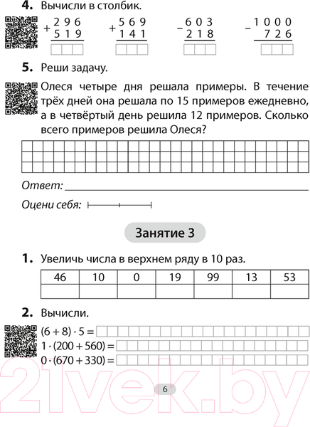 Изображение товара Учебное пособие Аверсэв Математика 4 кл. Увлекательная считалочка (Завадская Н.С.)