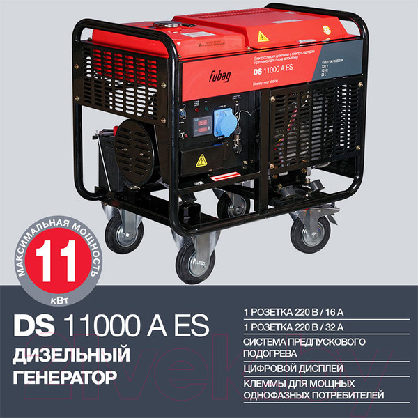 Изображение товара Дизельный генератор Fubag DS 11000 A ES (838213)