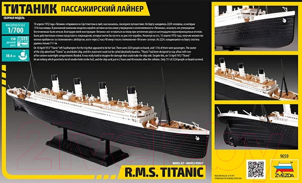 Изображение товара Сборная модель Звезда Пассажирский лайнер Титаник / 9059