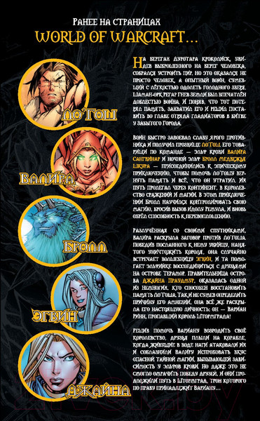 Изображение товара Комикс АСТ World of Warcraft: Книга 2 (Симонсон У., Бьюран Дж.)