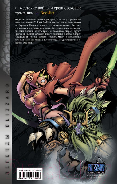 Изображение товара Комикс АСТ World of Warcraft: Книга 2 (Симонсон У., Бьюран Дж.)