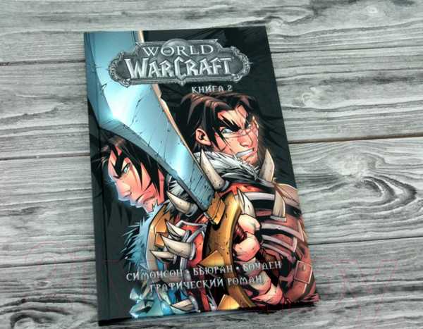 Изображение товара Комикс АСТ World of Warcraft: Книга 2 (Симонсон У., Бьюран Дж.)