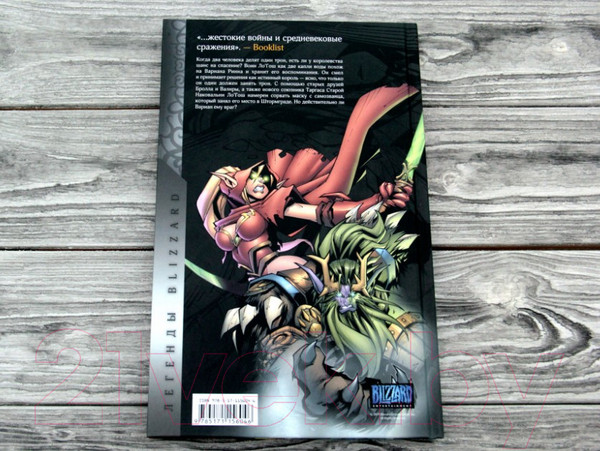 Изображение товара Комикс АСТ World of Warcraft: Книга 2 (Симонсон У., Бьюран Дж.)