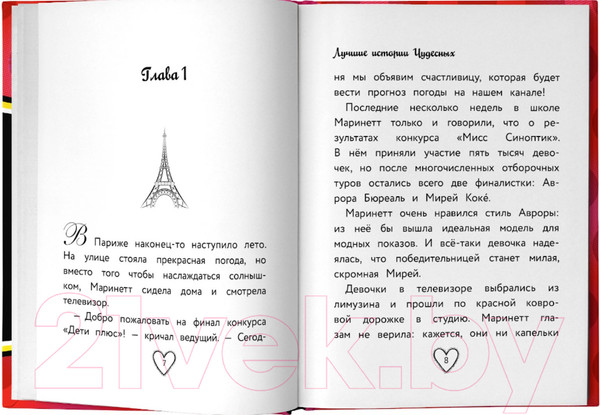 Изображение товара Книга АСТ Леди Баг и Супер-Кот. Лучшие истории Чудесных (Харрис Ф.)