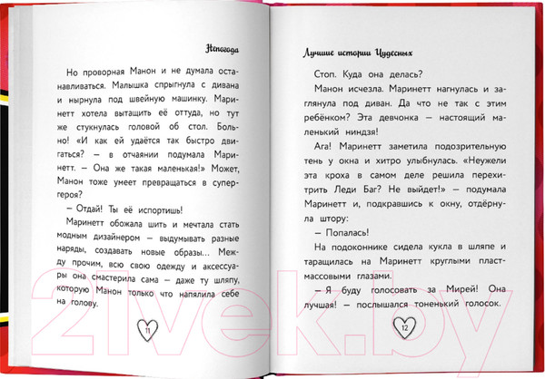 Изображение товара Книга АСТ Леди Баг и Супер-Кот. Лучшие истории Чудесных (Харрис Ф.)