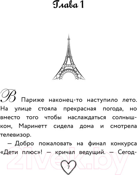 Изображение товара Книга АСТ Леди Баг и Супер-Кот. Лучшие истории Чудесных (Харрис Ф.)
