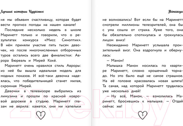 Изображение товара Книга АСТ Леди Баг и Супер-Кот. Лучшие истории Чудесных (Харрис Ф.)