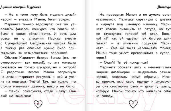 Изображение товара Книга АСТ Леди Баг и Супер-Кот. Лучшие истории Чудесных (Харрис Ф.)