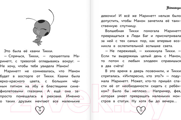 Изображение товара Книга АСТ Леди Баг и Супер-Кот. Лучшие истории Чудесных (Харрис Ф.)