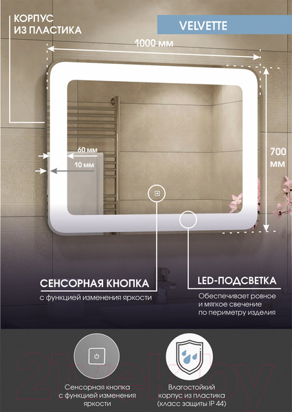 Изображение товара Зеркало Континент Velvette Led 100x70
