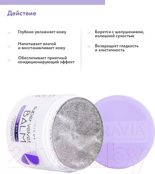 Изображение товара Крем для рук Aravia Professional суперувлажняющий с мочевиной 10% Super Velvet Balm (300мл)