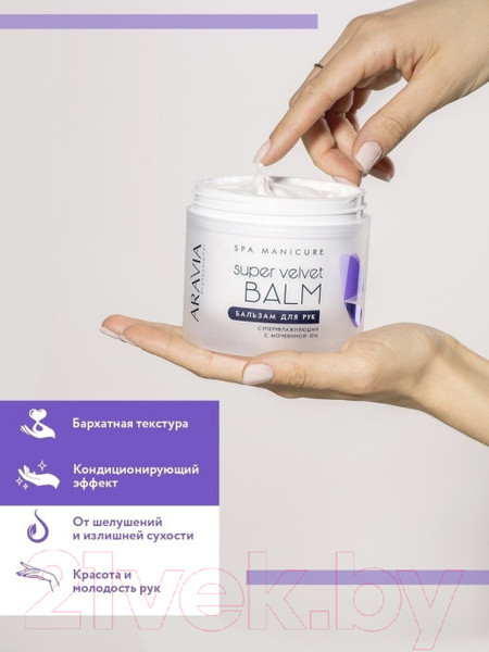 Изображение товара Крем для рук Aravia Professional суперувлажняющий с мочевиной 10% Super Velvet Balm (300мл)