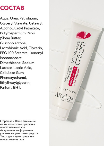 Изображение товара Крем для ног Aravia Professional ультраувлажняющий с мочевиной 15% и PHA-кислотами (100мл)