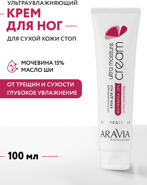 Изображение товара Крем для ног Aravia Professional ультраувлажняющий с мочевиной 15% и PHA-кислотами (100мл)