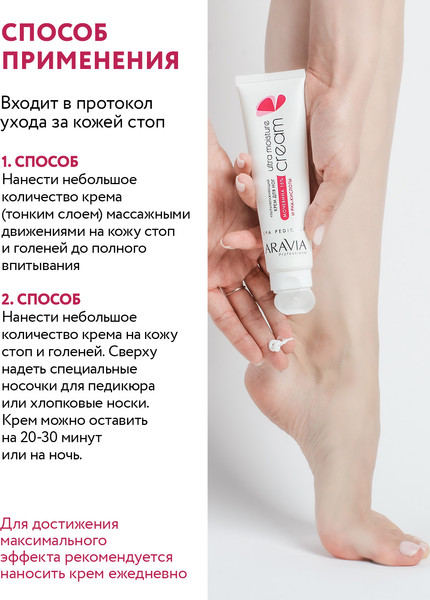 Изображение товара Крем для ног Aravia Professional ультраувлажняющий с мочевиной 15% и PHA-кислотами (100мл)