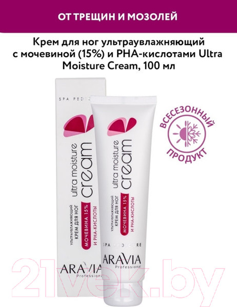 Изображение товара Крем для ног Aravia Professional ультраувлажняющий с мочевиной 15% и PHA-кислотами (100мл)