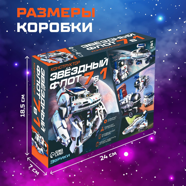 Изображение товара Конструктор электромеханический Эврики Звездный флот / 1824303