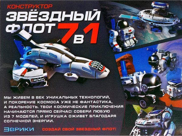 Изображение товара Конструктор электромеханический Эврики Звездный флот / 1824303