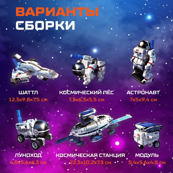 Изображение товара Конструктор электромеханический Эврики Звездный флот / 1824303