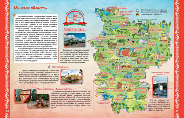 Изображение товара Атлас Белкартография Моя Беларусь. Атлас для детей
