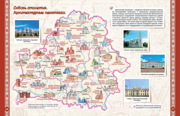 Изображение товара Атлас Белкартография Моя Беларусь. Атлас для детей