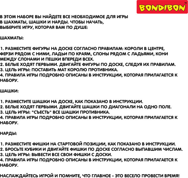 Изображение товара Набор настольных игр Bondibon Удачная партия / ВВ0686