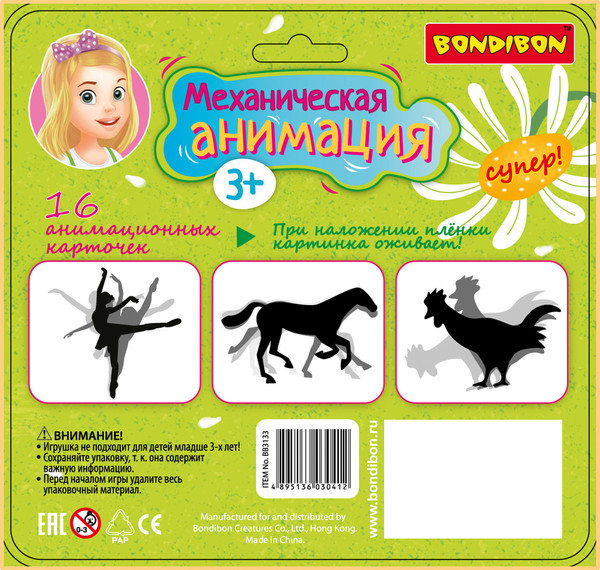 Изображение товара Игровой набор Bondibon Механическая анимация / ВВ3133