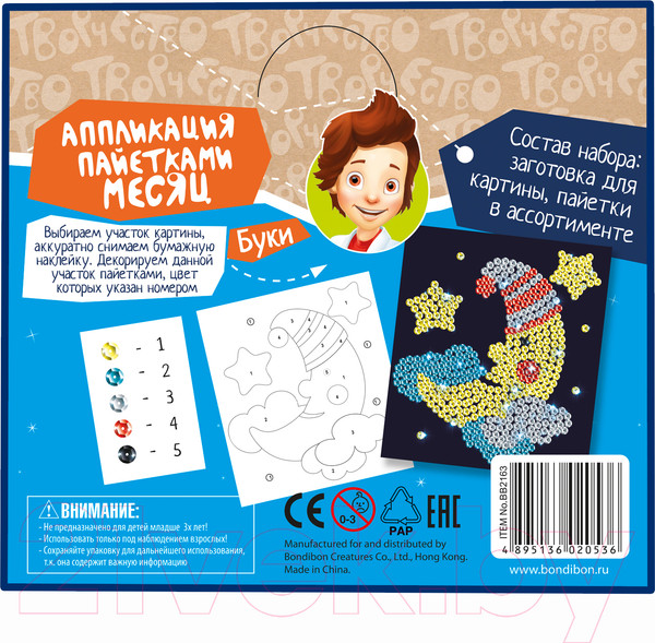 Изображение товара Набор для творчества Bondibon Аппликация пайетками. Месяц / ВВ2163