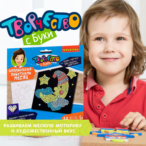 Изображение товара Набор для творчества Bondibon Аппликация пайетками. Месяц / ВВ2163