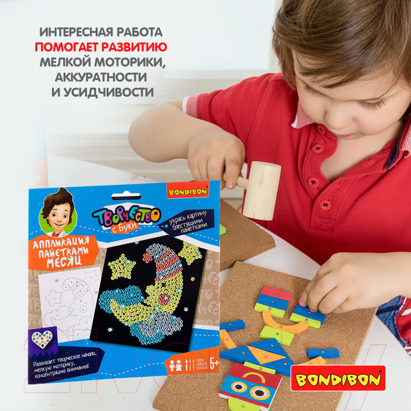Изображение товара Набор для творчества Bondibon Аппликация пайетками. Месяц / ВВ2163