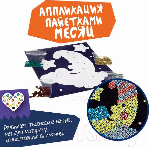 Изображение товара Набор для творчества Bondibon Аппликация пайетками. Месяц / ВВ2163
