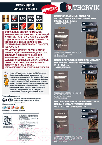 Изображение товара Набор сверл Thorvik TDBS19K5