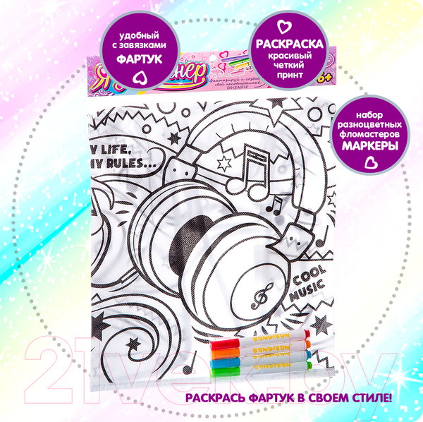 Изображение товара Набор для творчества Bondibon Фартук для раскрашивания. Диско / ВВ2466
